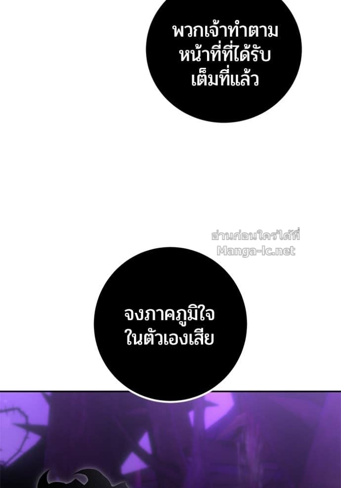 Secretly More Powerful Than the Hero แกร่งเกินผู้กล้า แต่ซ่าไม่ได้ ตอนที่ 105 page 72