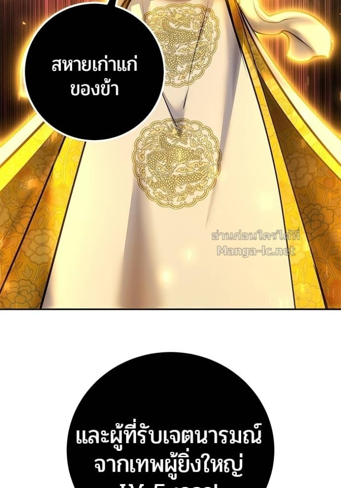 Secretly More Powerful Than the Hero แกร่งเกินผู้กล้า แต่ซ่าไม่ได้ ตอนที่ 105 page 76