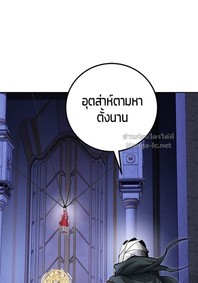 Secretly More Powerful Than the Hero แกร่งเกินผู้กล้า แต่ซ่าไม่ได้ ตอนที่ 105 page 84
