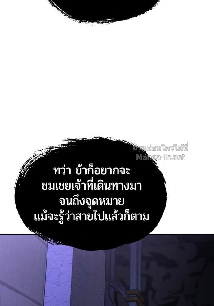 Secretly More Powerful Than the Hero แกร่งเกินผู้กล้า แต่ซ่าไม่ได้ ตอนที่ 105 page 92