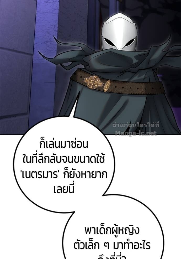 Secretly More Powerful Than the Hero แกร่งเกินผู้กล้า แต่ซ่าไม่ได้ ตอนที่ 105 page 93