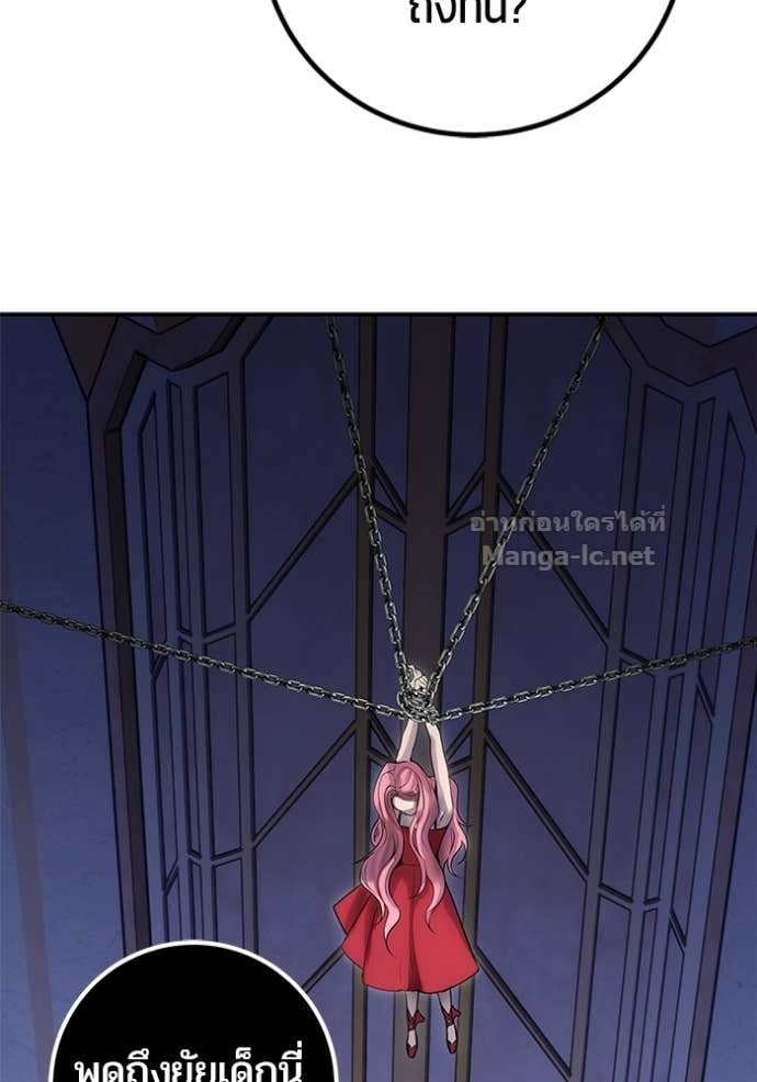 Secretly More Powerful Than the Hero แกร่งเกินผู้กล้า แต่ซ่าไม่ได้ ตอนที่ 105 page 94