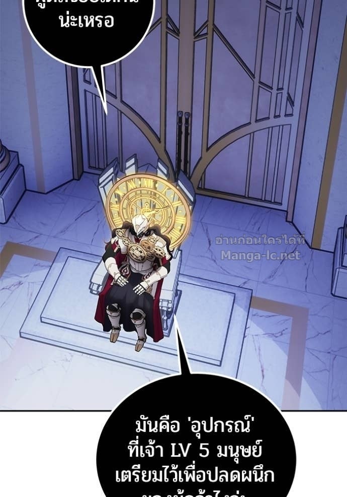 Secretly More Powerful Than the Hero แกร่งเกินผู้กล้า แต่ซ่าไม่ได้ ตอนที่ 105 page 95