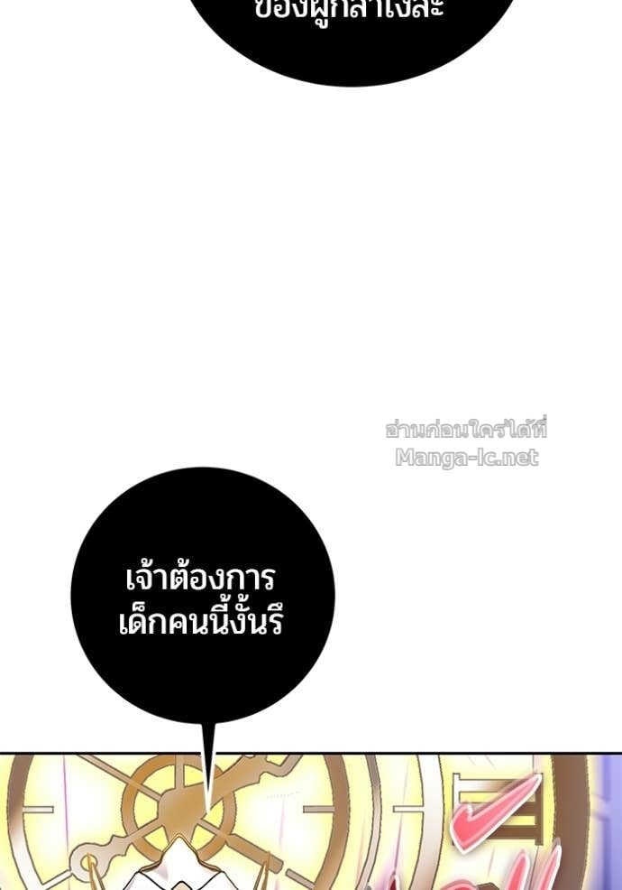 Secretly More Powerful Than the Hero แกร่งเกินผู้กล้า แต่ซ่าไม่ได้ ตอนที่ 105 page 96