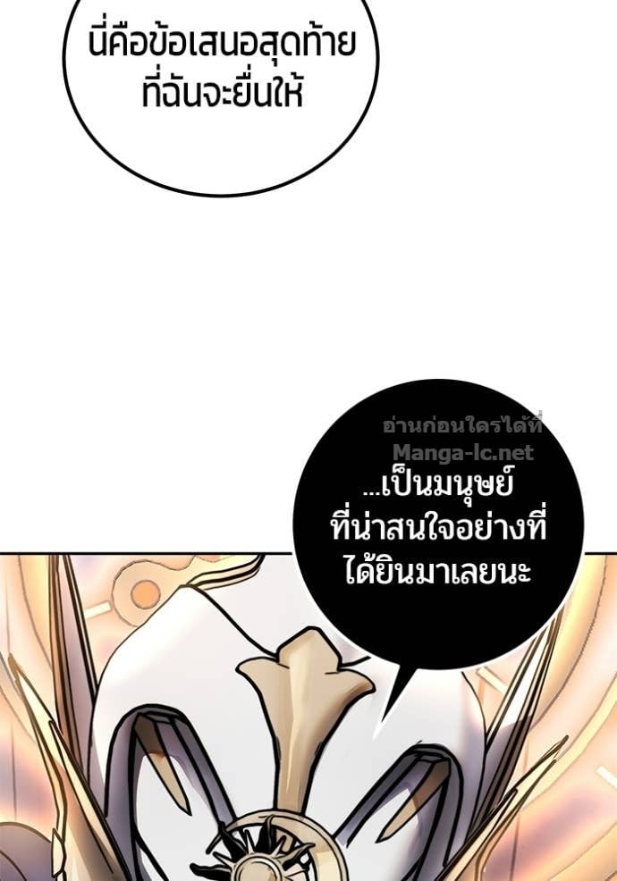 Secretly More Powerful Than the Hero แกร่งเกินผู้กล้า แต่ซ่าไม่ได้ ตอนที่ 105 page 115
