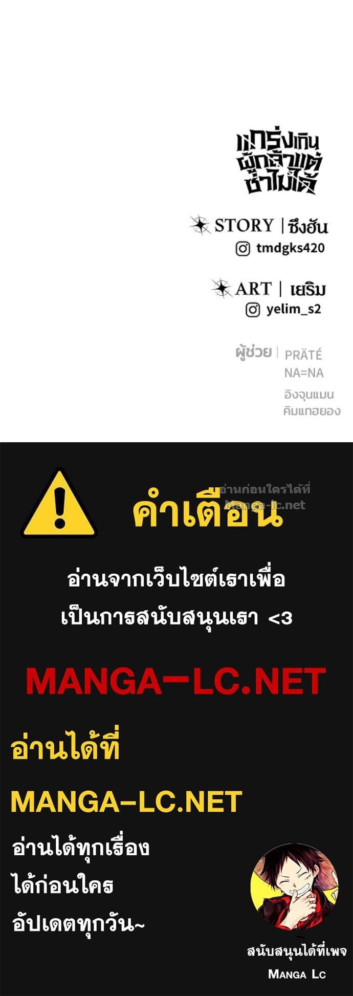 Secretly More Powerful Than the Hero แกร่งเกินผู้กล้า แต่ซ่าไม่ได้ ตอนที่ 105 page 117