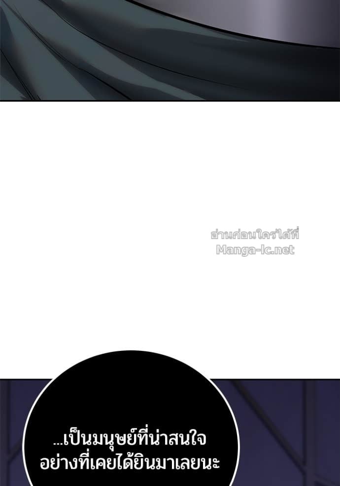 Secretly More Powerful Than the Hero แกร่งเกินผู้กล้า แต่ซ่าไม่ได้ ตอนที่ 106 page 3