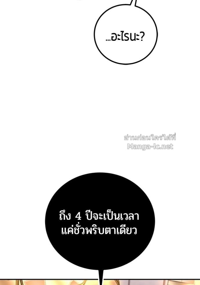 Secretly More Powerful Than the Hero แกร่งเกินผู้กล้า แต่ซ่าไม่ได้ ตอนที่ 106 page 7