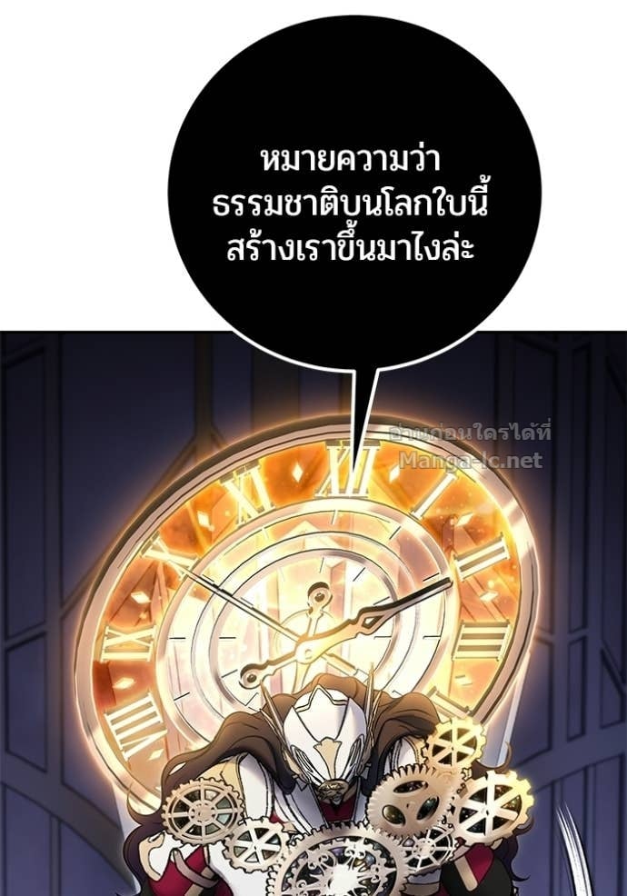 Secretly More Powerful Than the Hero แกร่งเกินผู้กล้า แต่ซ่าไม่ได้ ตอนที่ 106 page 24