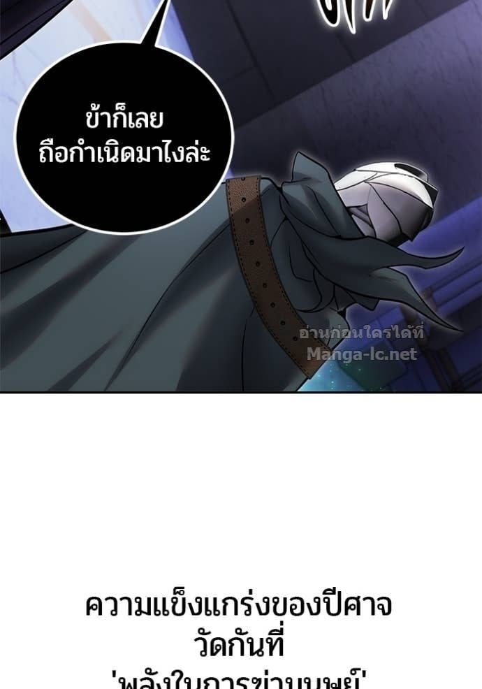 Secretly More Powerful Than the Hero แกร่งเกินผู้กล้า แต่ซ่าไม่ได้ ตอนที่ 106 page 32