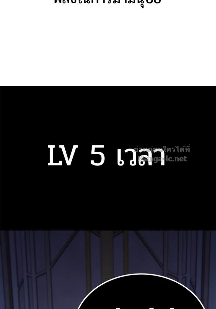 Secretly More Powerful Than the Hero แกร่งเกินผู้กล้า แต่ซ่าไม่ได้ ตอนที่ 106 page 33