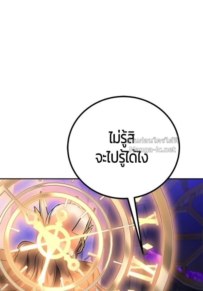 Secretly More Powerful Than the Hero แกร่งเกินผู้กล้า แต่ซ่าไม่ได้ ตอนที่ 106 page 38