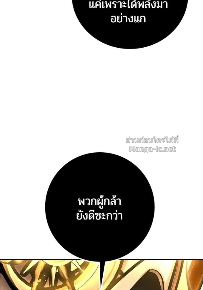 Secretly More Powerful Than the Hero แกร่งเกินผู้กล้า แต่ซ่าไม่ได้ ตอนที่ 106 page 61