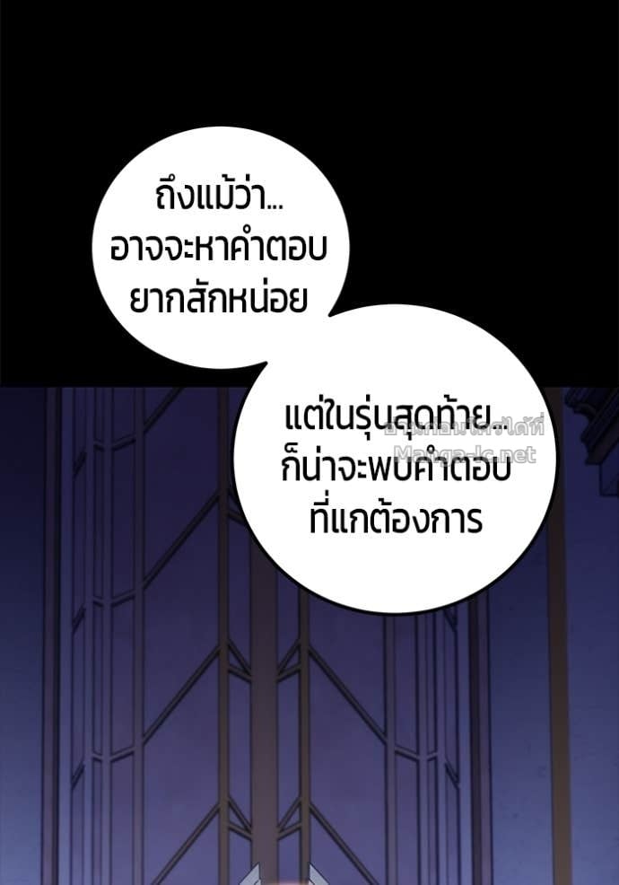 Secretly More Powerful Than the Hero แกร่งเกินผู้กล้า แต่ซ่าไม่ได้ ตอนที่ 106 page 65
