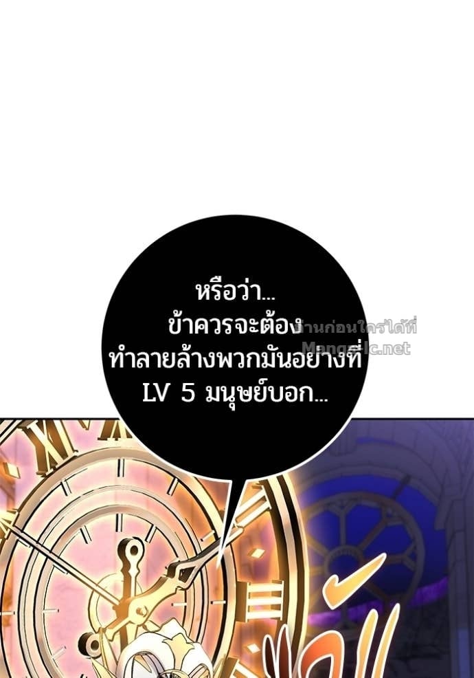 Secretly More Powerful Than the Hero แกร่งเกินผู้กล้า แต่ซ่าไม่ได้ ตอนที่ 106 page 72
