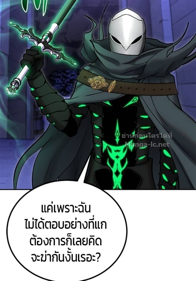Secretly More Powerful Than the Hero แกร่งเกินผู้กล้า แต่ซ่าไม่ได้ ตอนที่ 106 page 76
