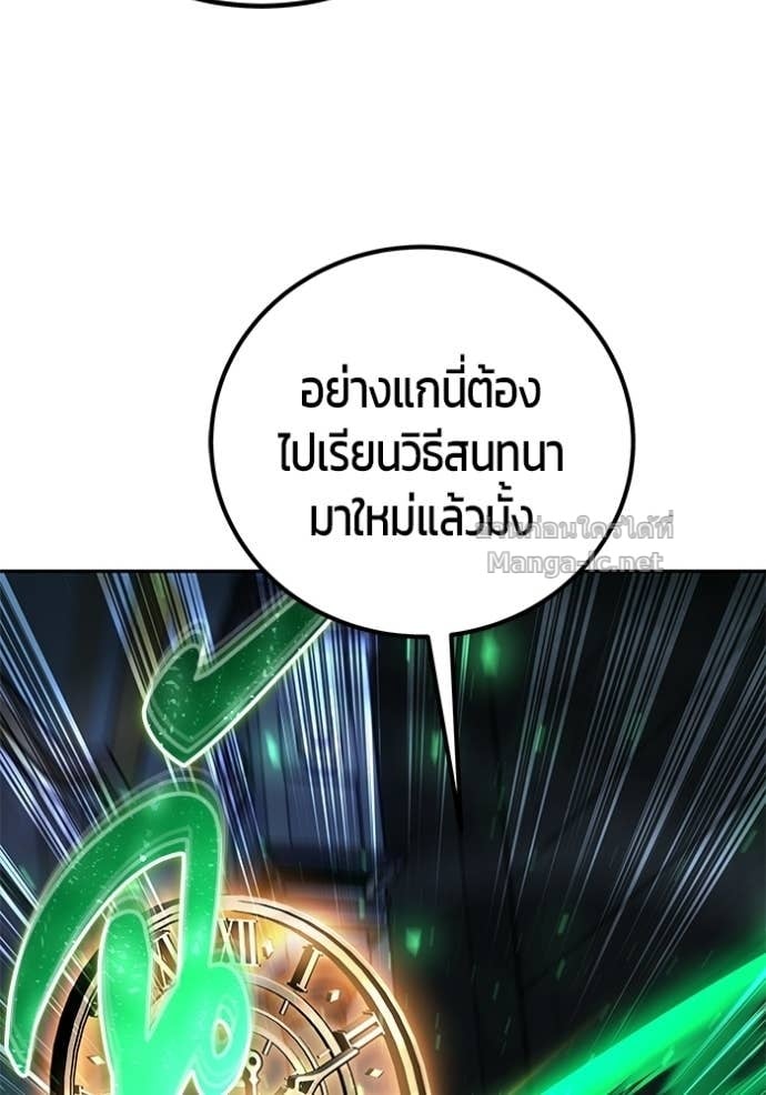 Secretly More Powerful Than the Hero แกร่งเกินผู้กล้า แต่ซ่าไม่ได้ ตอนที่ 106 page 77