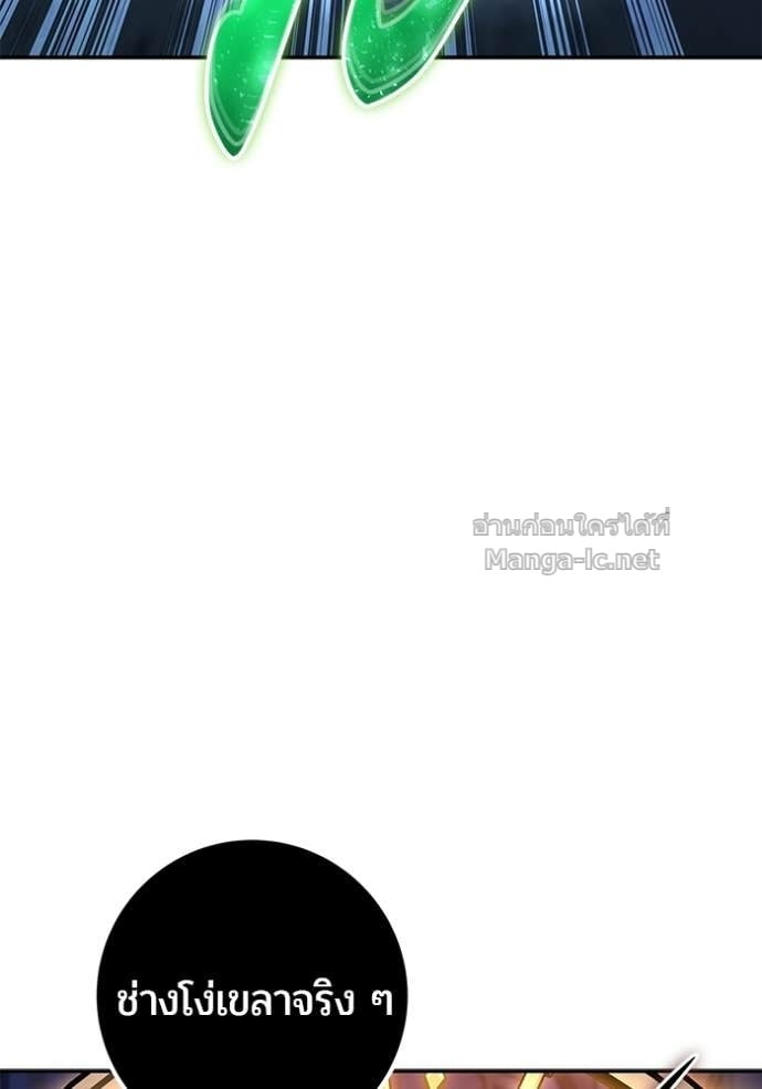 Secretly More Powerful Than the Hero แกร่งเกินผู้กล้า แต่ซ่าไม่ได้ ตอนที่ 106 page 79