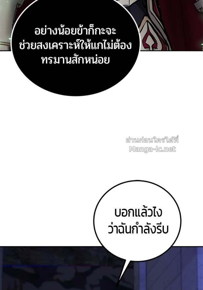 Secretly More Powerful Than the Hero แกร่งเกินผู้กล้า แต่ซ่าไม่ได้ ตอนที่ 106 page 81