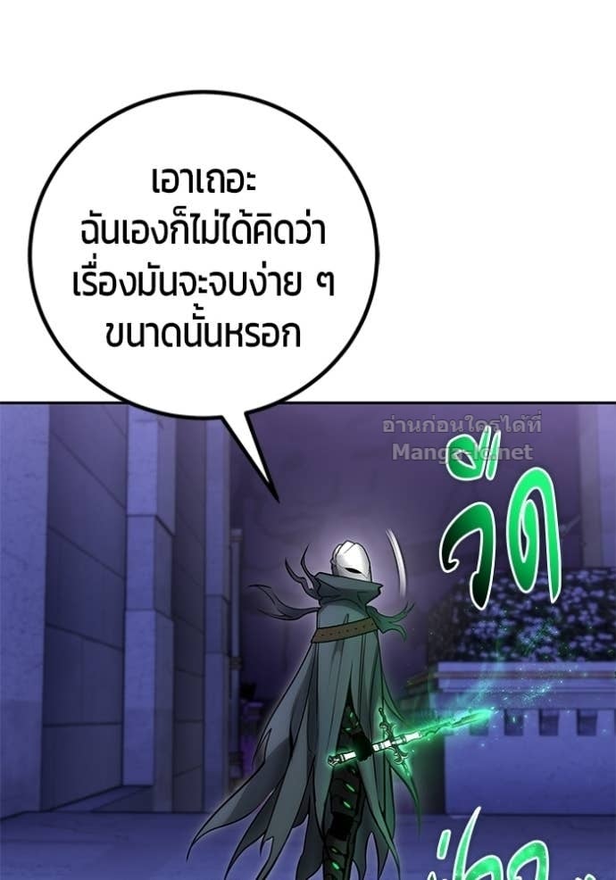 Secretly More Powerful Than the Hero แกร่งเกินผู้กล้า แต่ซ่าไม่ได้ ตอนที่ 106 page 92