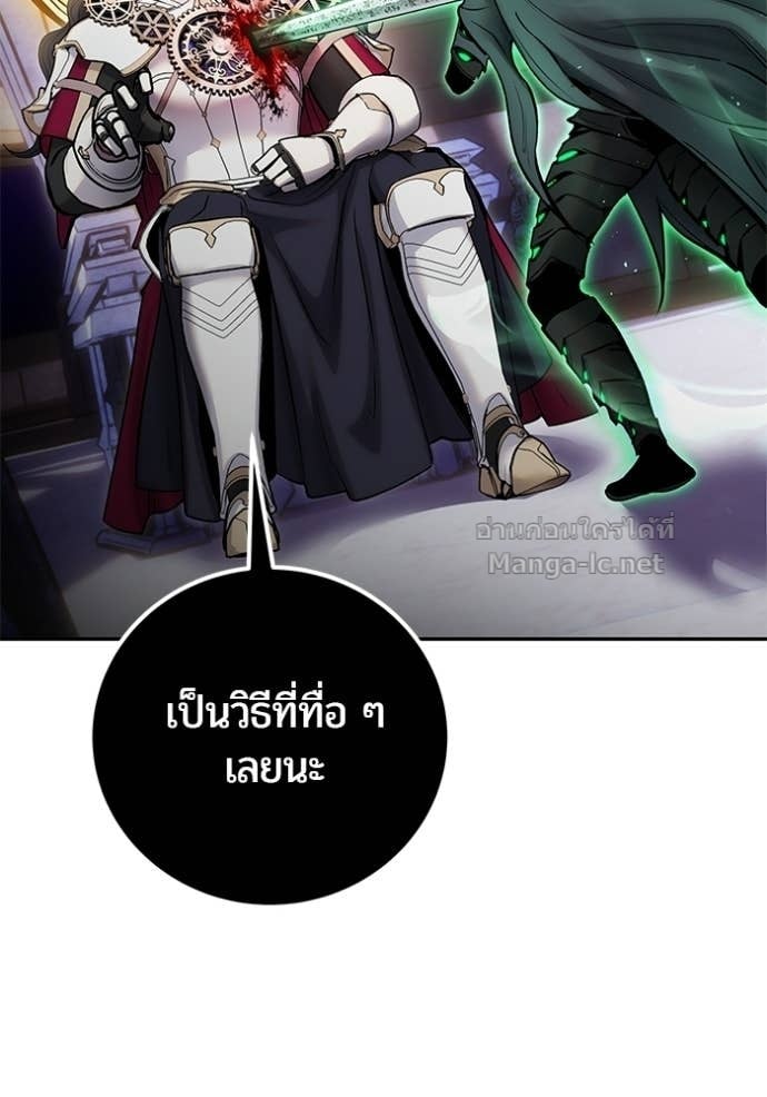 Secretly More Powerful Than the Hero แกร่งเกินผู้กล้า แต่ซ่าไม่ได้ ตอนที่ 106 page 112