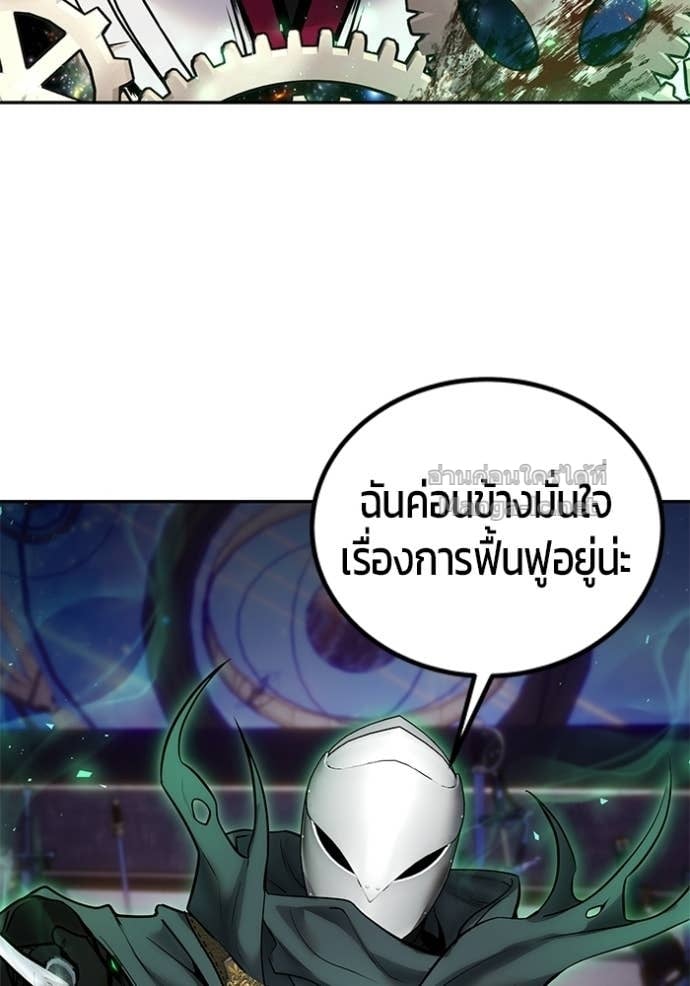 Secretly More Powerful Than the Hero แกร่งเกินผู้กล้า แต่ซ่าไม่ได้ ตอนที่ 106 page 114