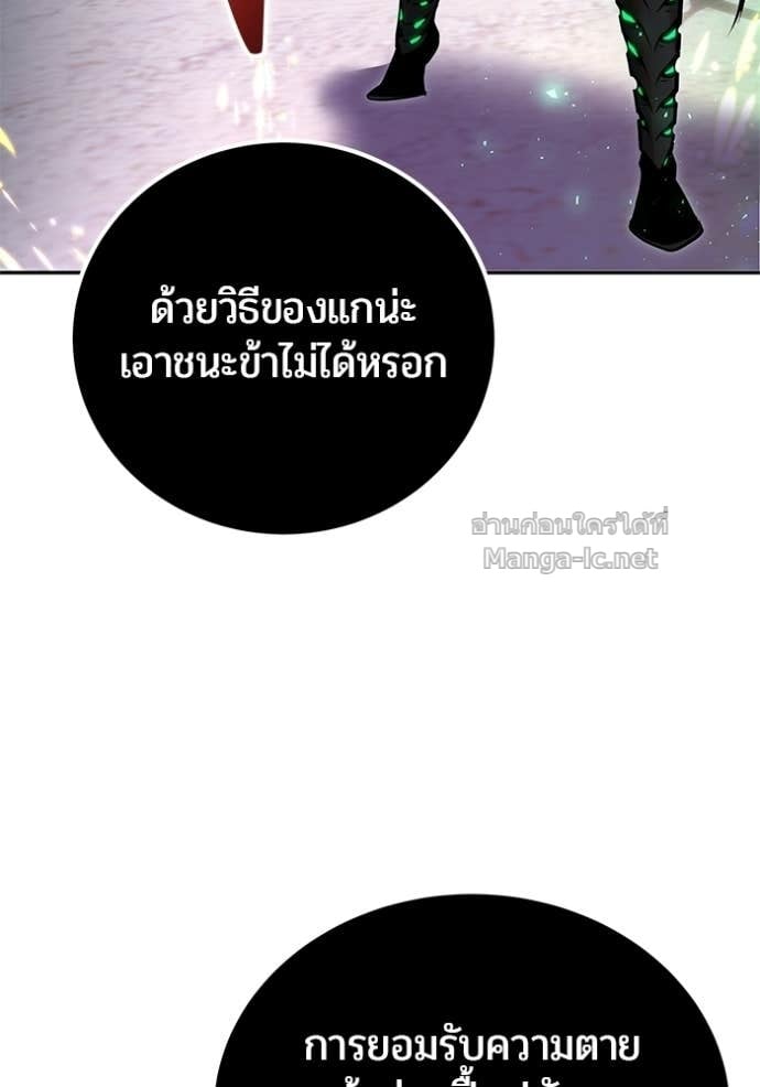 Secretly More Powerful Than the Hero แกร่งเกินผู้กล้า แต่ซ่าไม่ได้ ตอนที่ 106 page 117