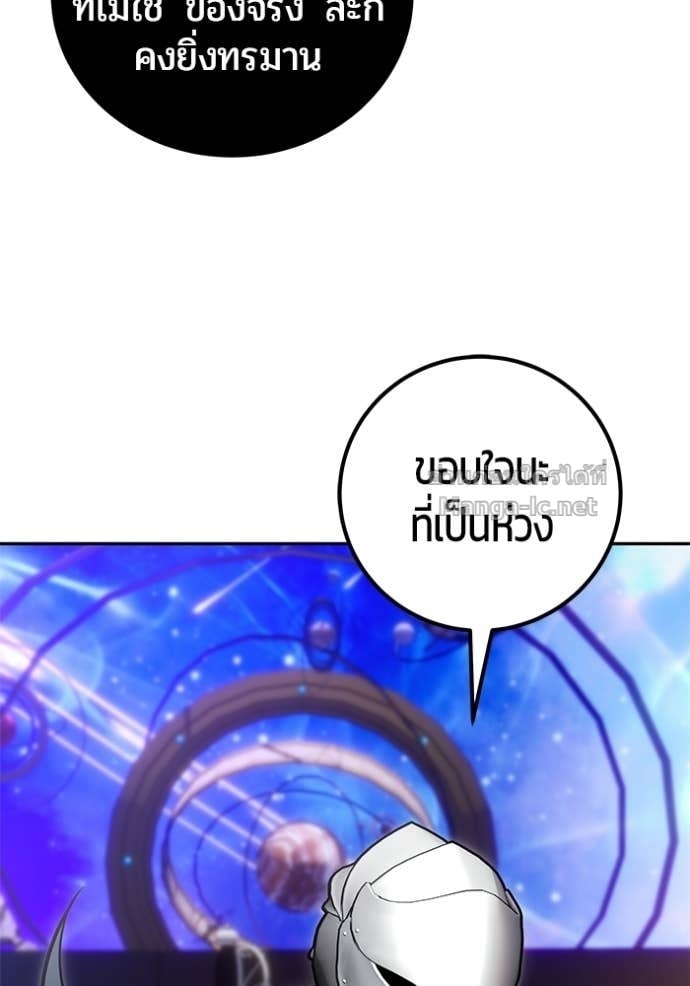 Secretly More Powerful Than the Hero แกร่งเกินผู้กล้า แต่ซ่าไม่ได้ ตอนที่ 106 page 119