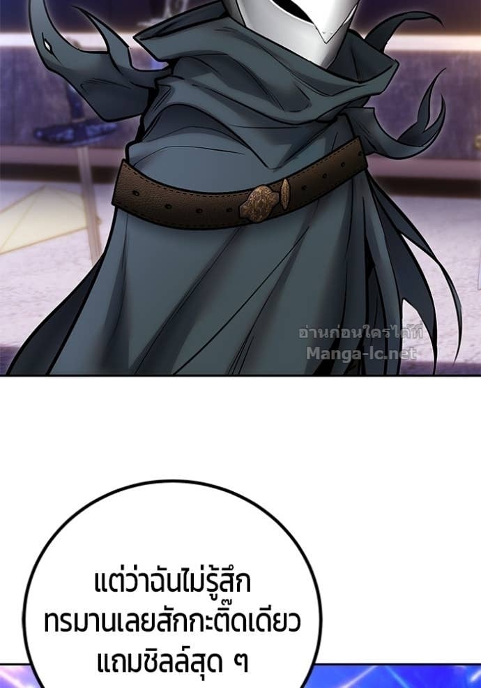 Secretly More Powerful Than the Hero แกร่งเกินผู้กล้า แต่ซ่าไม่ได้ ตอนที่ 106 page 120