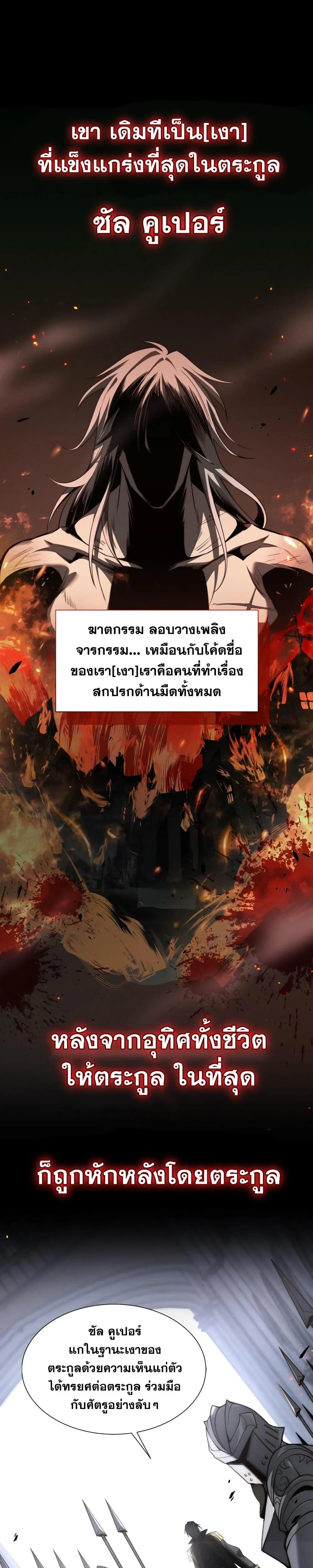 Shadow’s Resurgence การกลับมาของเงาที่แข็งแกร่งที่สุด ตอนที่ 0 page 0
