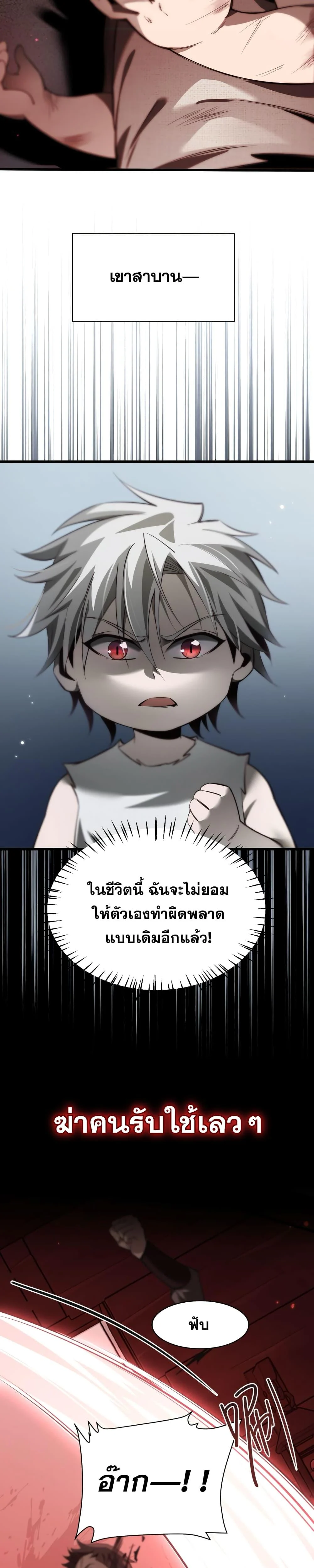 Shadow’s Resurgence การกลับมาของเงาที่แข็งแกร่งที่สุด ตอนที่ 0 page 6