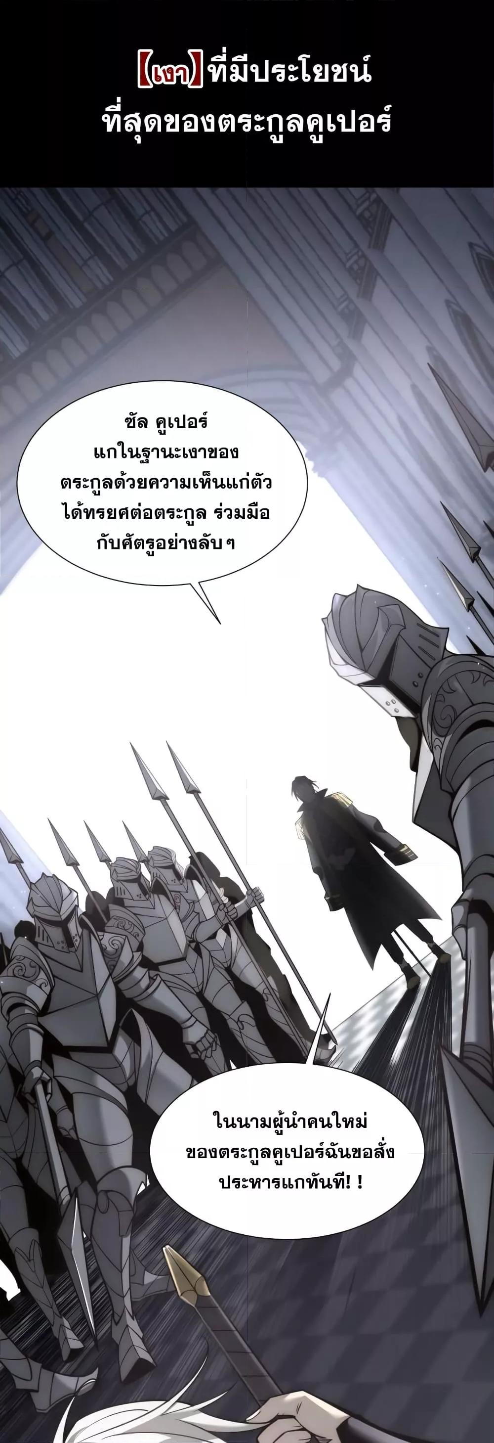 Shadow’s Resurgence การกลับมาของเงาที่แข็งแกร่งที่สุด ตอนที่ 1 page 2