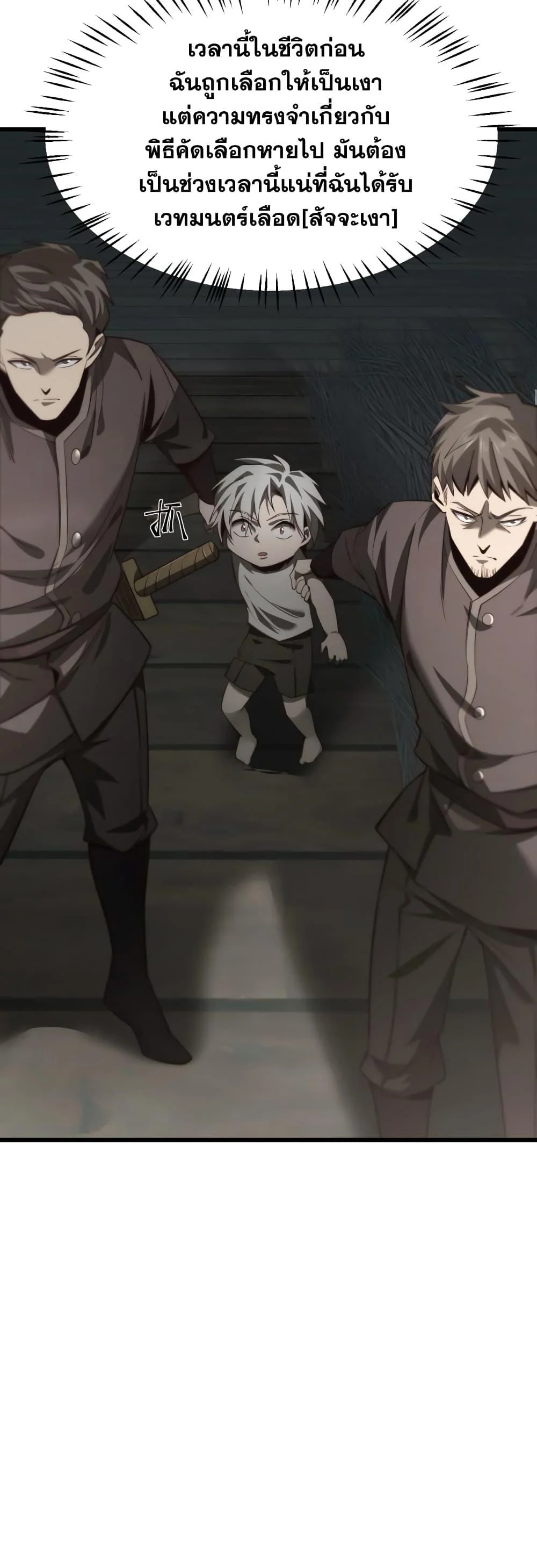 Shadow’s Resurgence การกลับมาของเงาที่แข็งแกร่งที่สุด ตอนที่ 1 page 42