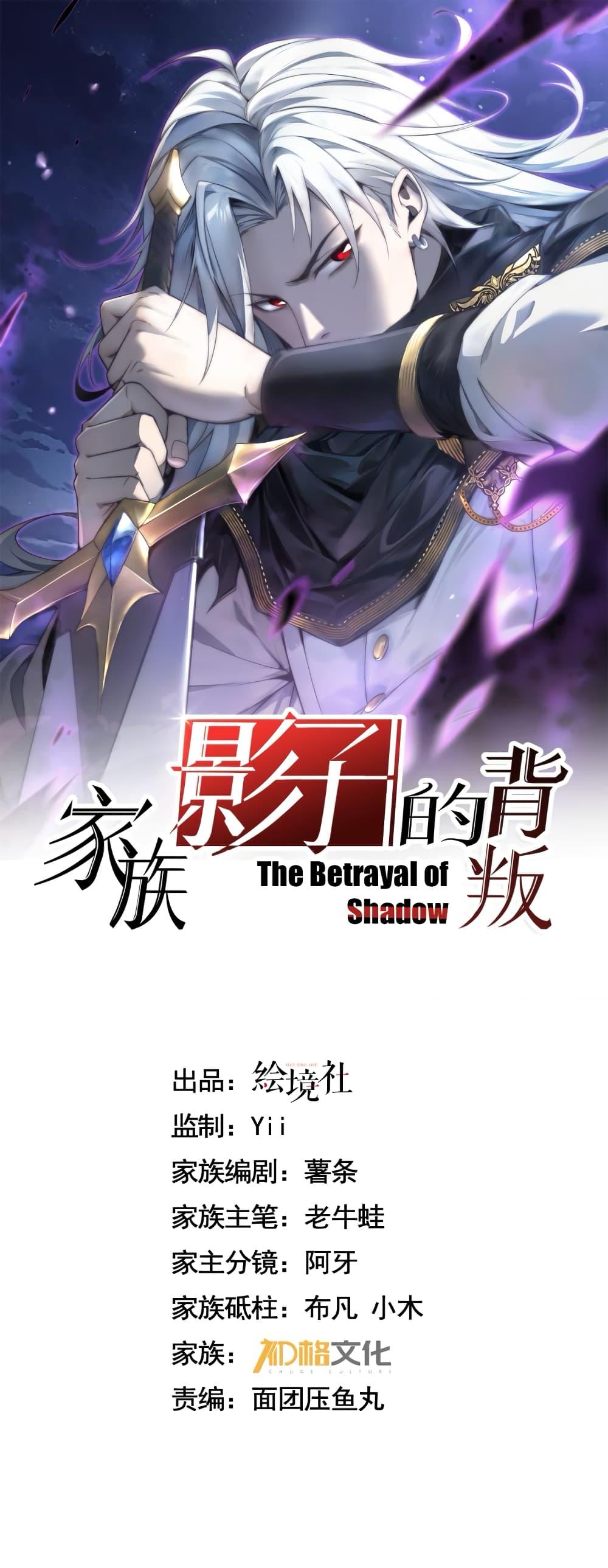 Shadow’s Resurgence การกลับมาของเงาที่แข็งแกร่งที่สุด ตอนที่ 2 page 0