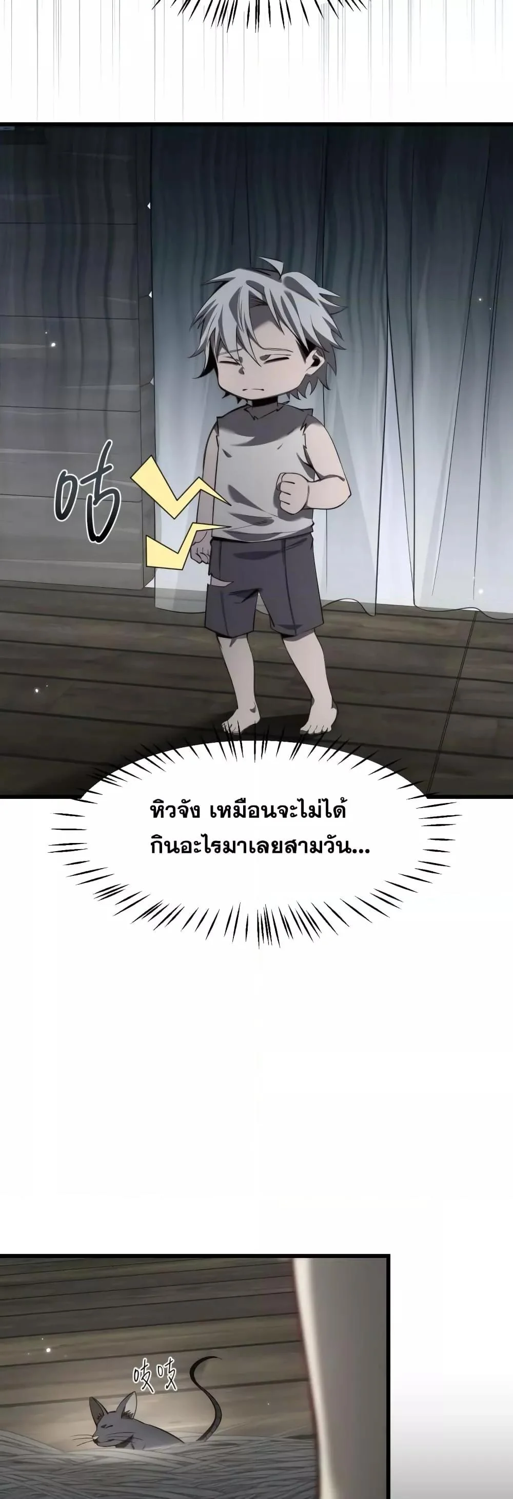 Shadow’s Resurgence การกลับมาของเงาที่แข็งแกร่งที่สุด ตอนที่ 2 page 38