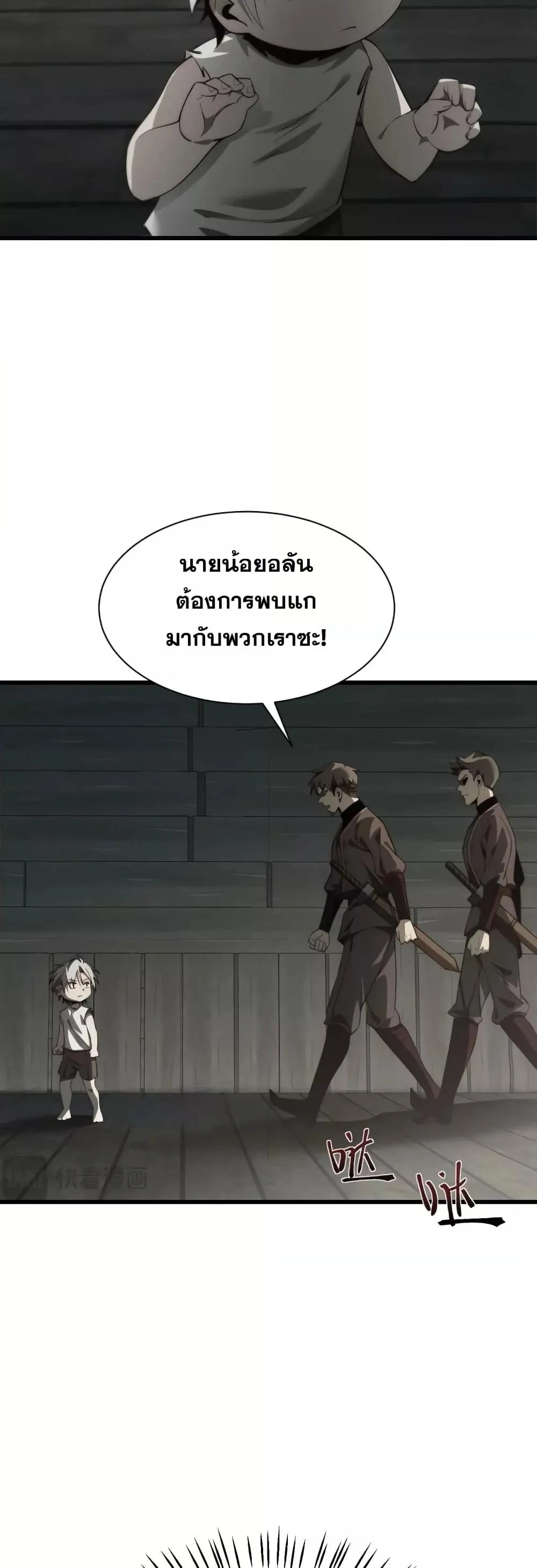 Shadow’s Resurgence การกลับมาของเงาที่แข็งแกร่งที่สุด ตอนที่ 2 page 41