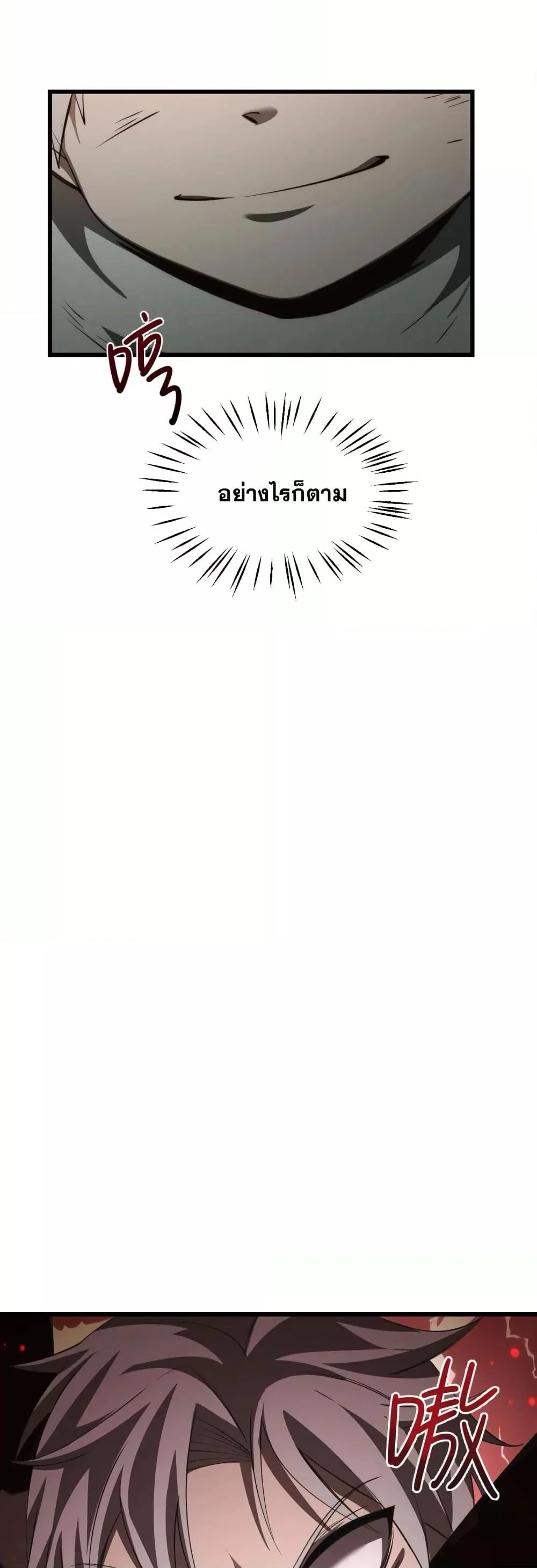 Shadow’s Resurgence การกลับมาของเงาที่แข็งแกร่งที่สุด ตอนที่ 2 page 43