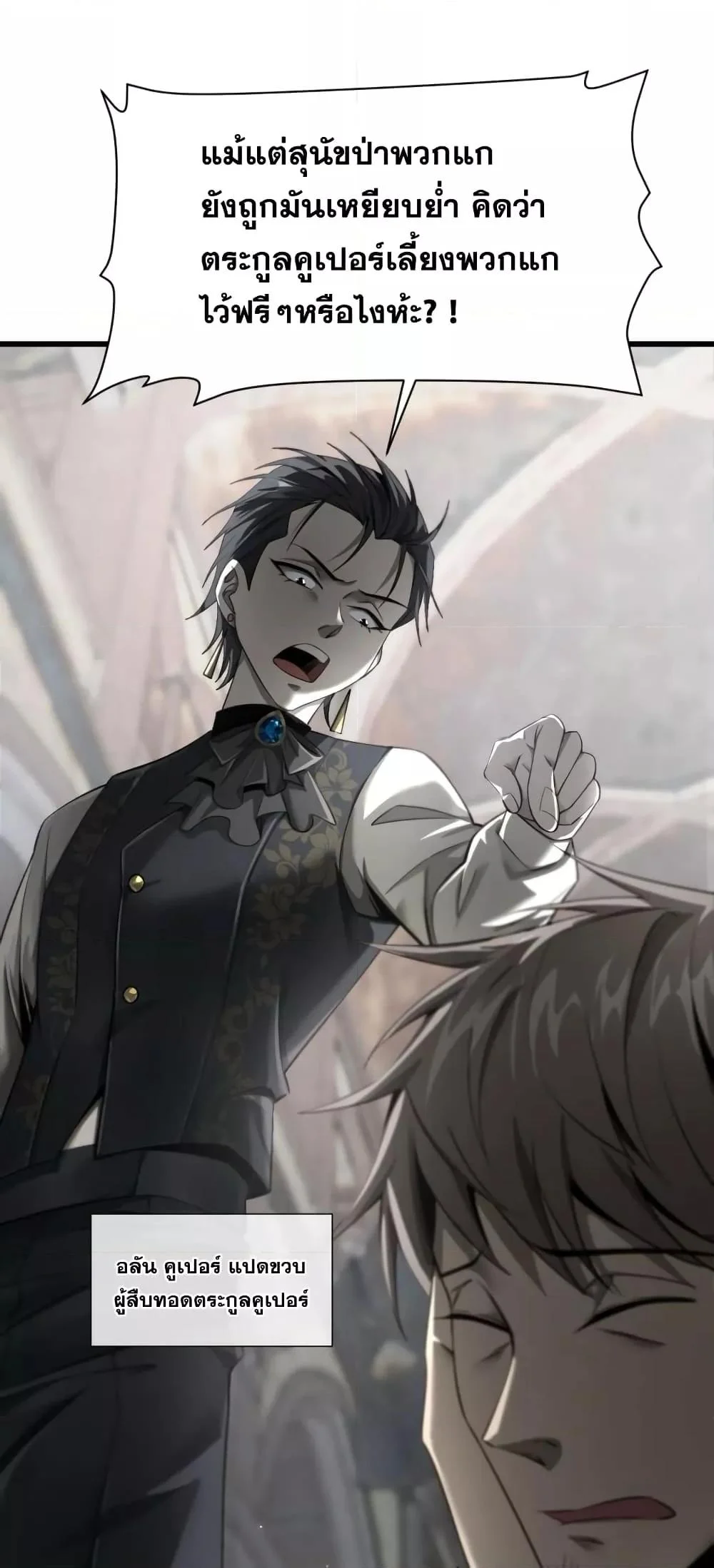 Shadow’s Resurgence การกลับมาของเงาที่แข็งแกร่งที่สุด ตอนที่ 3 page 6