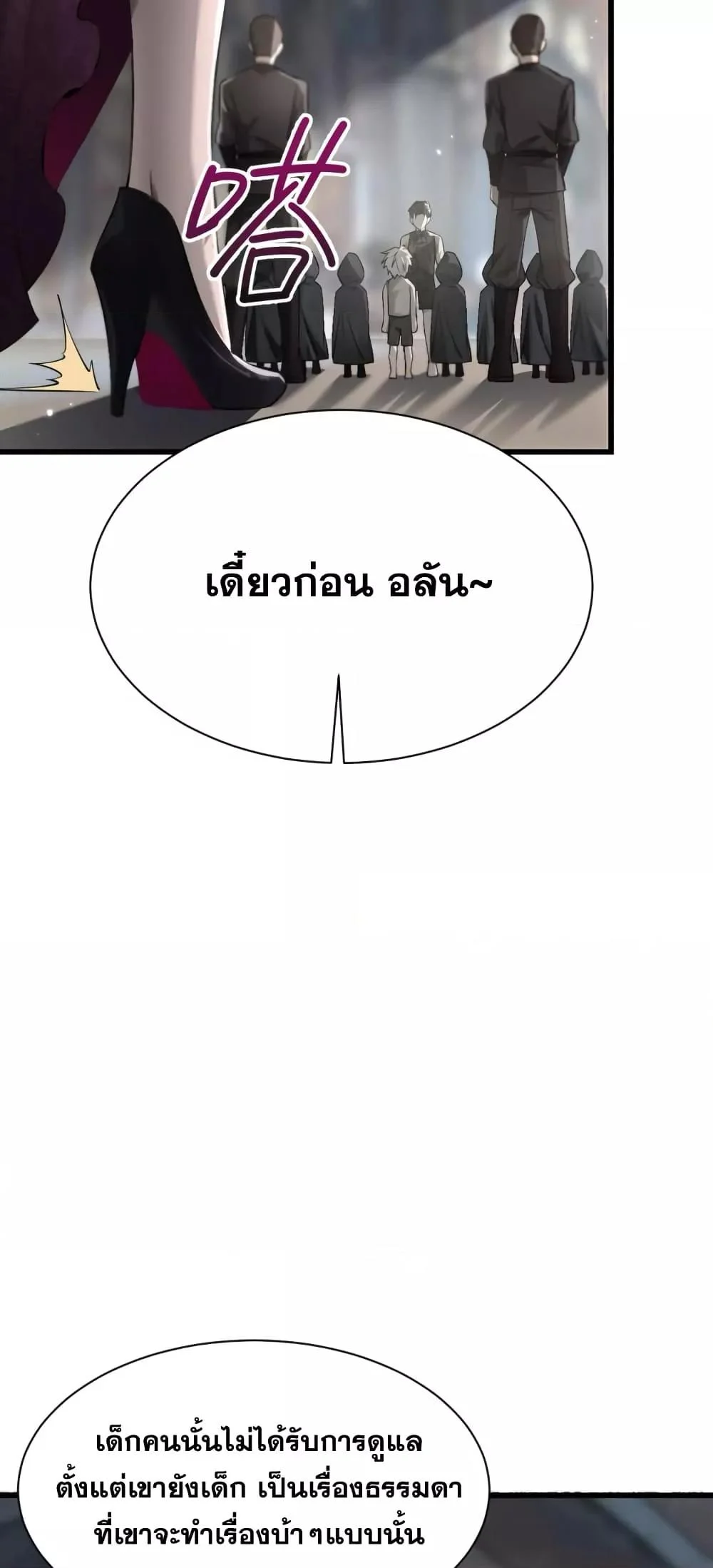 Shadow’s Resurgence การกลับมาของเงาที่แข็งแกร่งที่สุด ตอนที่ 3 page 10