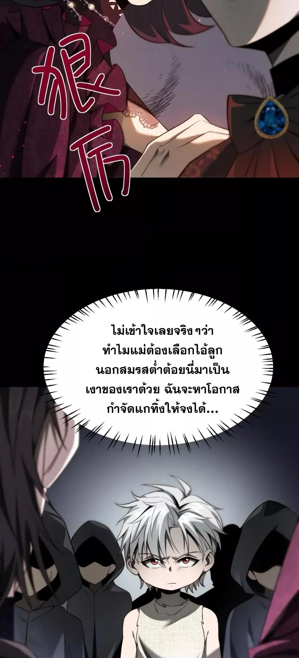 Shadow’s Resurgence การกลับมาของเงาที่แข็งแกร่งที่สุด ตอนที่ 3 page 14