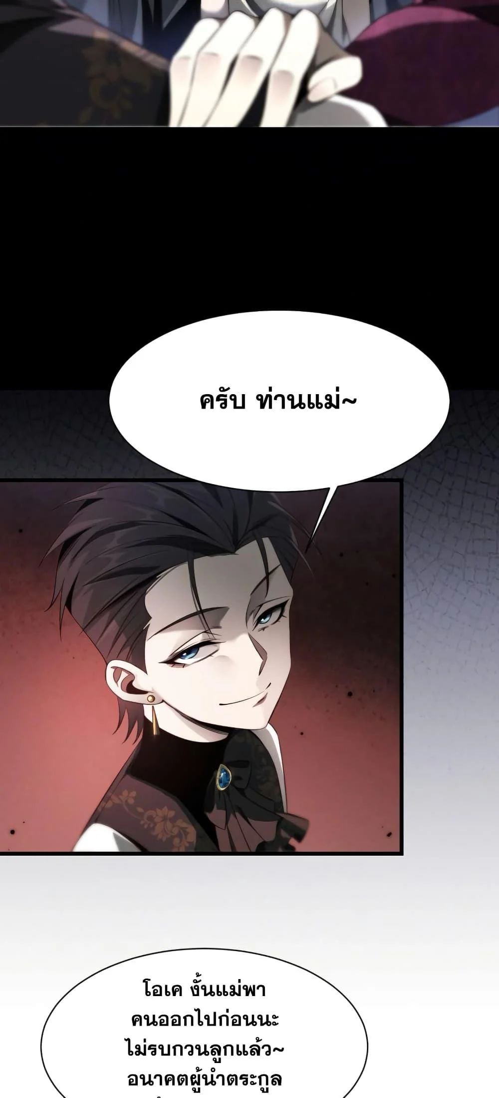 Shadow’s Resurgence การกลับมาของเงาที่แข็งแกร่งที่สุด ตอนที่ 3 page 15
