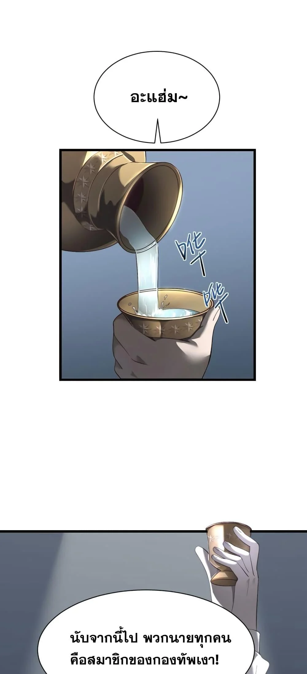 Shadow’s Resurgence การกลับมาของเงาที่แข็งแกร่งที่สุด ตอนที่ 3 page 18