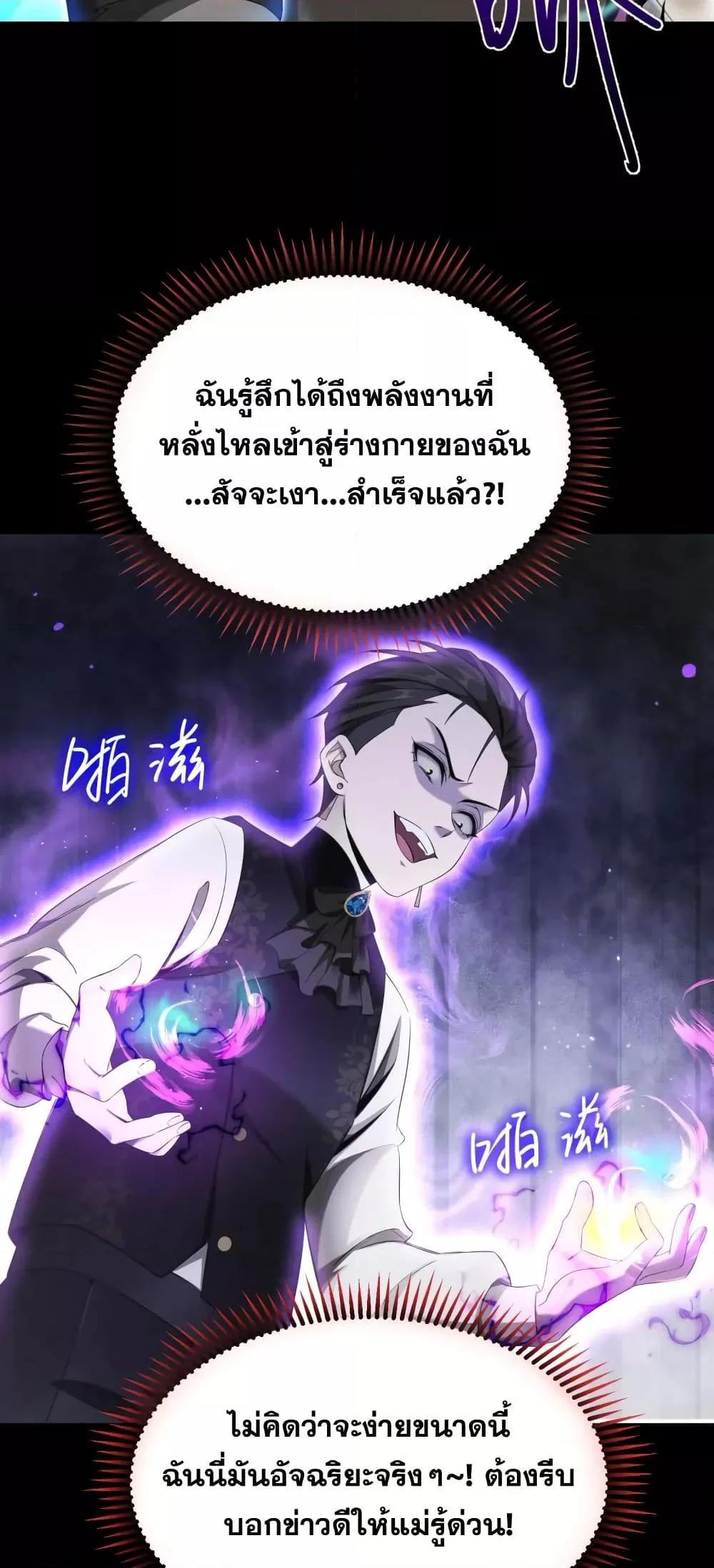 Shadow’s Resurgence การกลับมาของเงาที่แข็งแกร่งที่สุด ตอนที่ 3 page 30