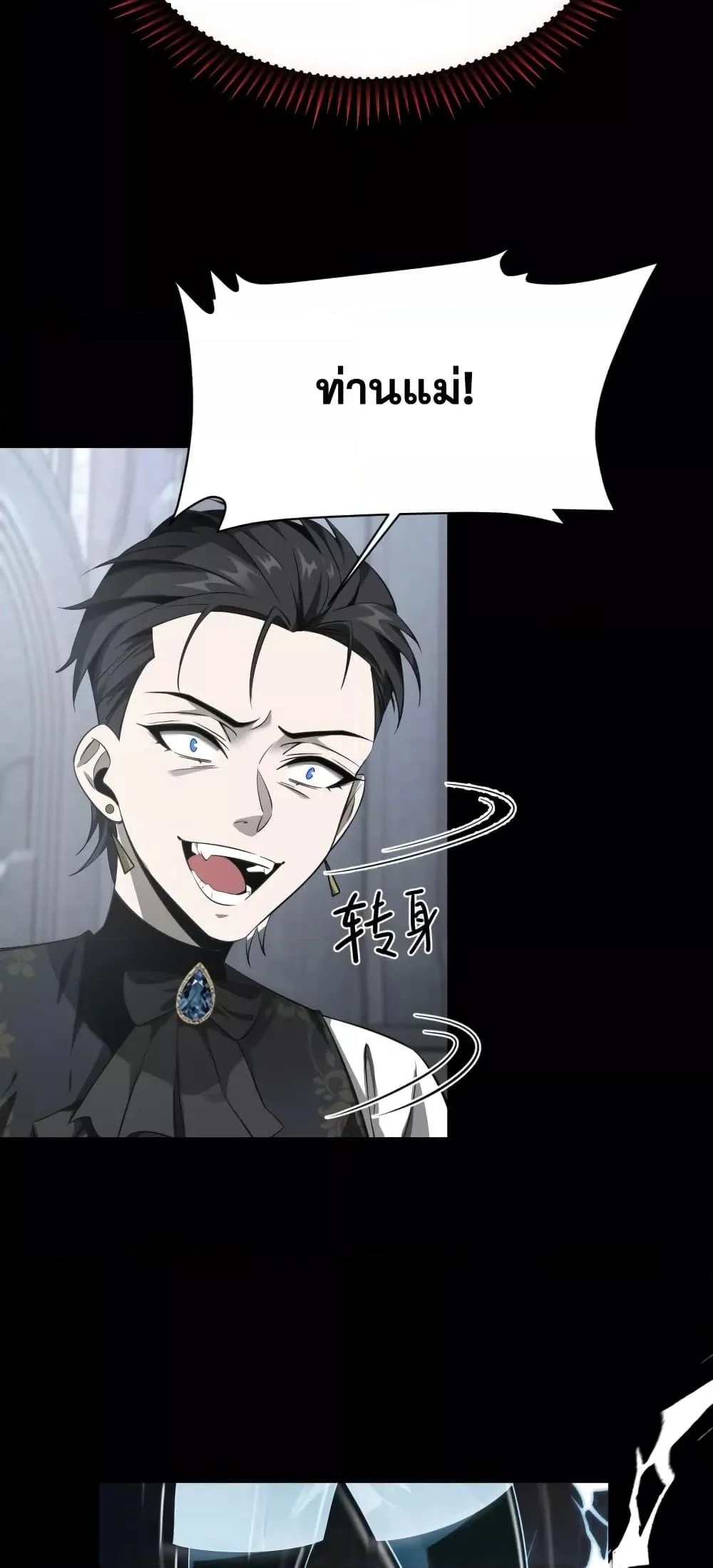 Shadow’s Resurgence การกลับมาของเงาที่แข็งแกร่งที่สุด ตอนที่ 3 page 31