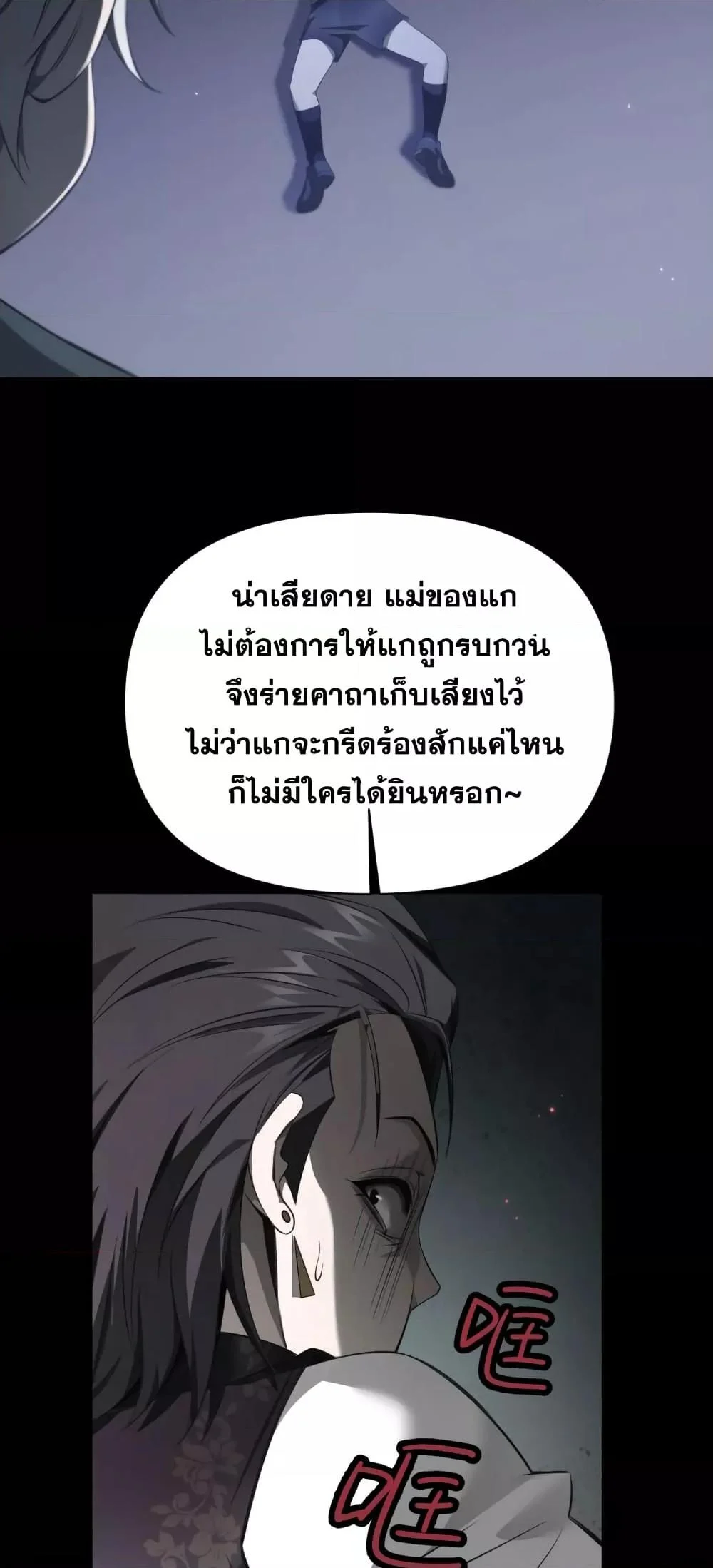 Shadow’s Resurgence การกลับมาของเงาที่แข็งแกร่งที่สุด ตอนที่ 3 page 35