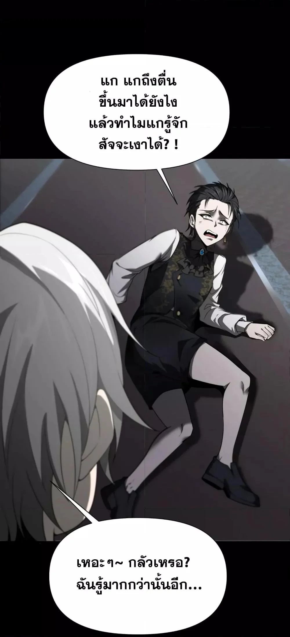 Shadow’s Resurgence การกลับมาของเงาที่แข็งแกร่งที่สุด ตอนที่ 3 page 38