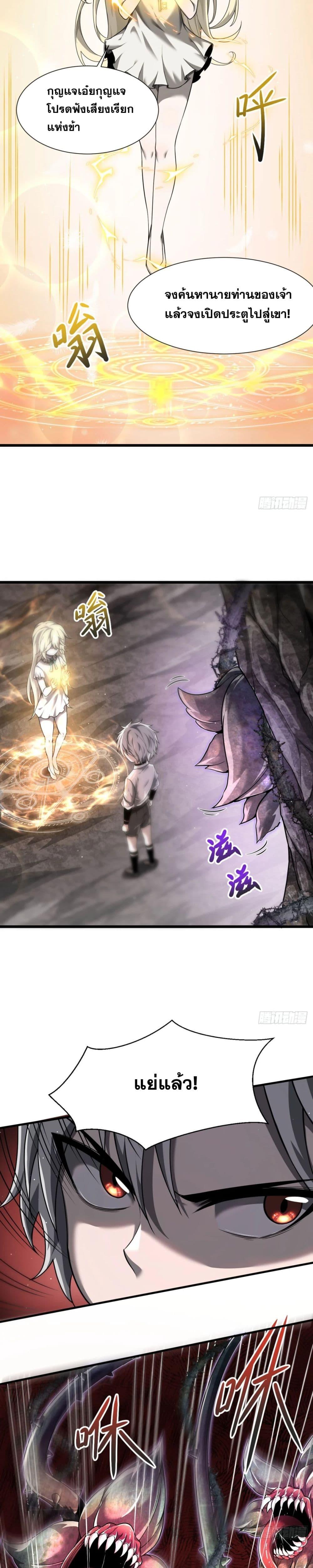 Shadow’s Resurgence การกลับมาของเงาที่แข็งแกร่งที่สุด ตอนที่ 9 page 8