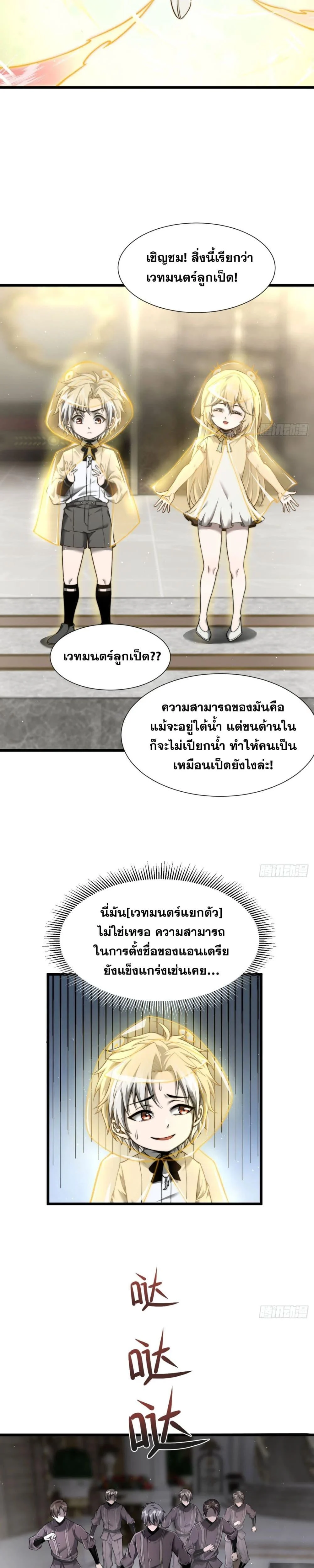 Shadow’s Resurgence การกลับมาของเงาที่แข็งแกร่งที่สุด ตอนที่ 10 page 4