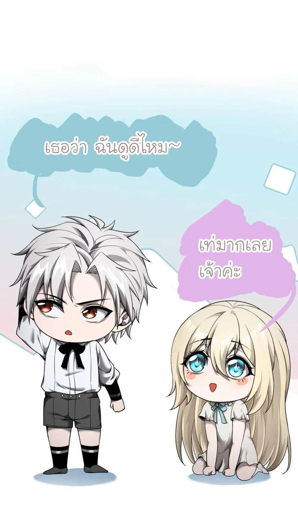 Shadow’s Resurgence การกลับมาของเงาที่แข็งแกร่งที่สุด ตอนที่ 10 page 13