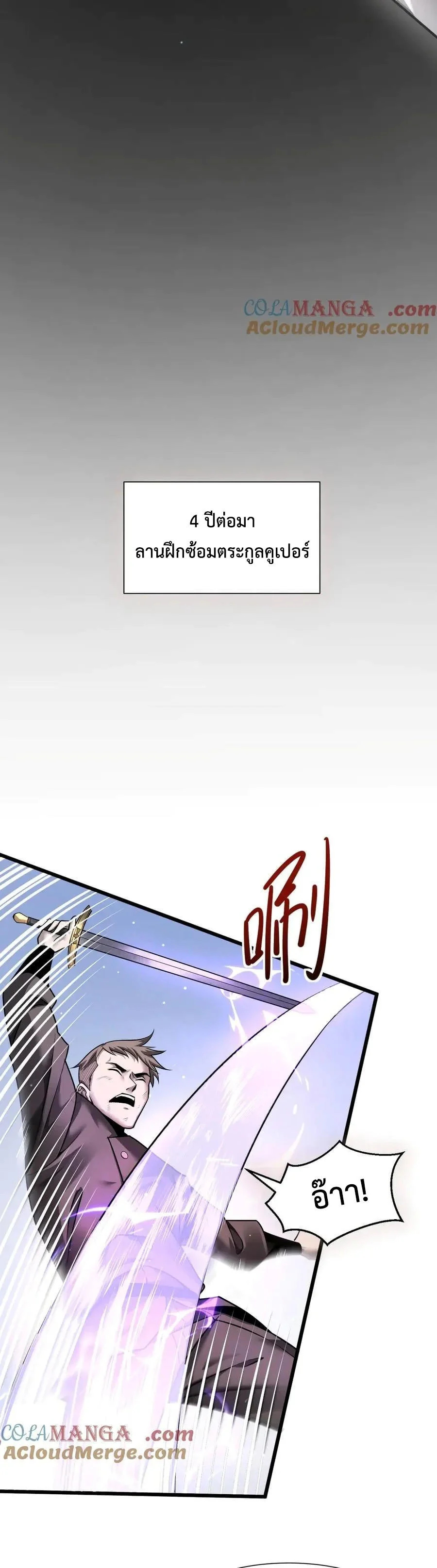 Shadow’s Resurgence การกลับมาของเงาที่แข็งแกร่งที่สุด ตอนที่ 13 page 2